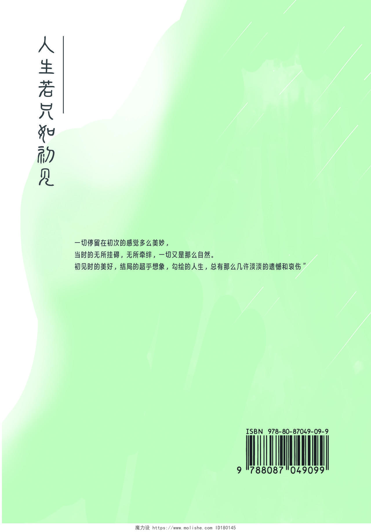 绿色清新手绘书籍装帧设计 素插画人物小说杂志封面封皮小说封面